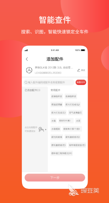 汽车配件购买APP分享 2024火爆的实用汽车配件购物软件合辑