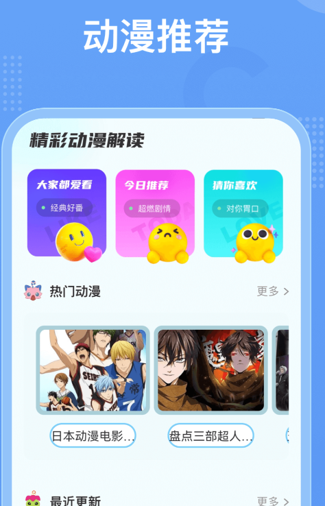 不用钱动漫软件下载有哪几款 免费的动漫app分享截图