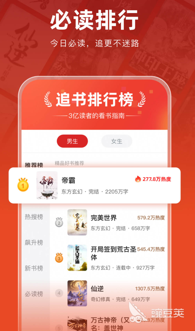 剑来听书软件分享 剑来不用钱有声书App人气榜单合集截图