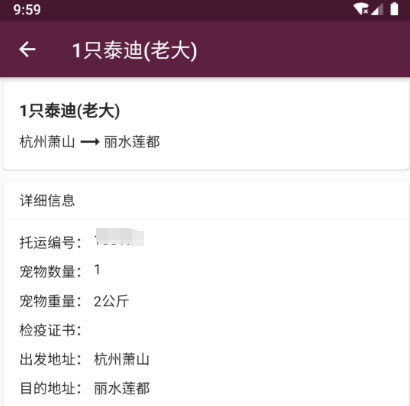 宠物托运平台app哪些好 可靠的宠物托运软件分享