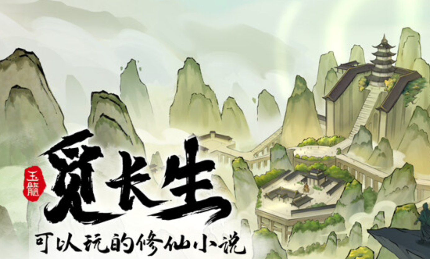 觅长生闪退怎么回事 觅长生闪退解决方式推荐截图