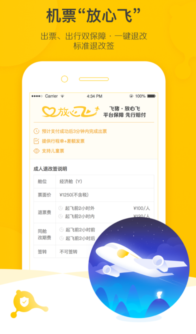 好用的订票的app哪个软件好