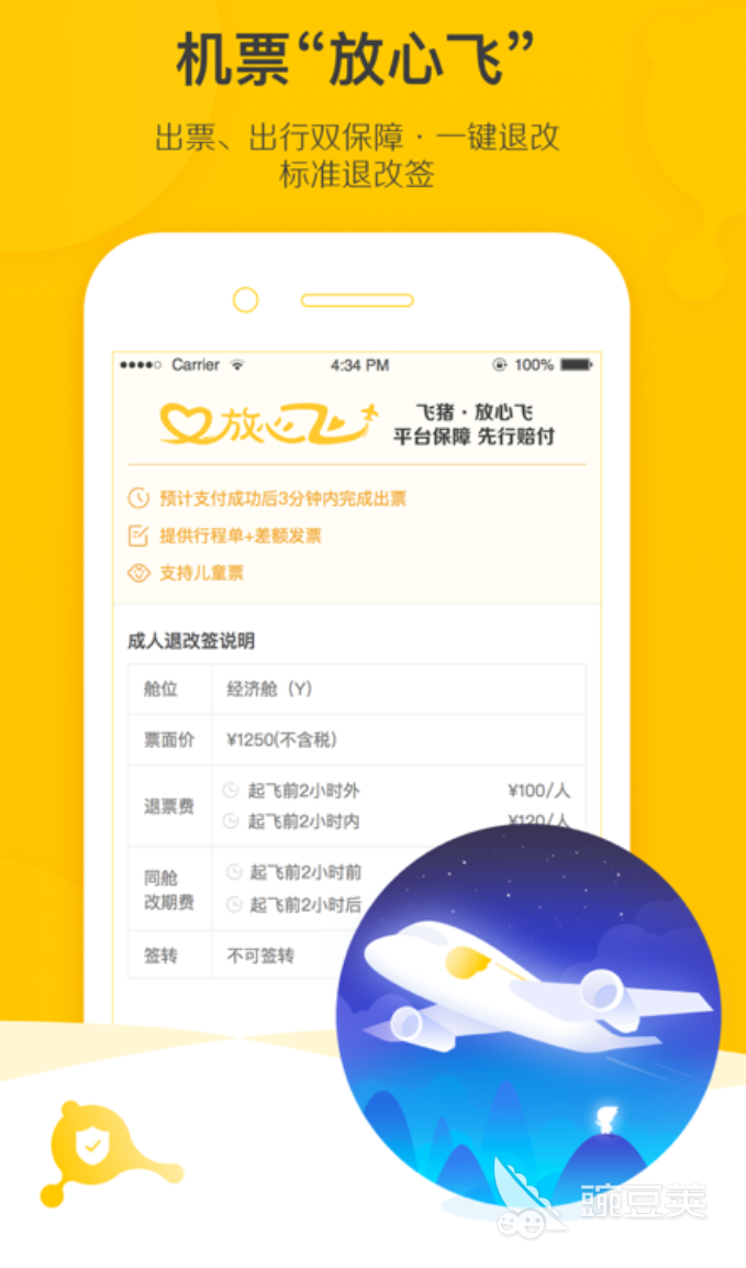 实用的订票App分享 2024年高评分火车票机票酒店预订软件榜单合集截图