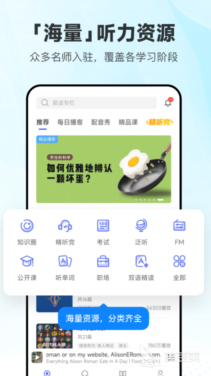 英语听力训练App分享 高人气不用钱英语听力学习工具截图