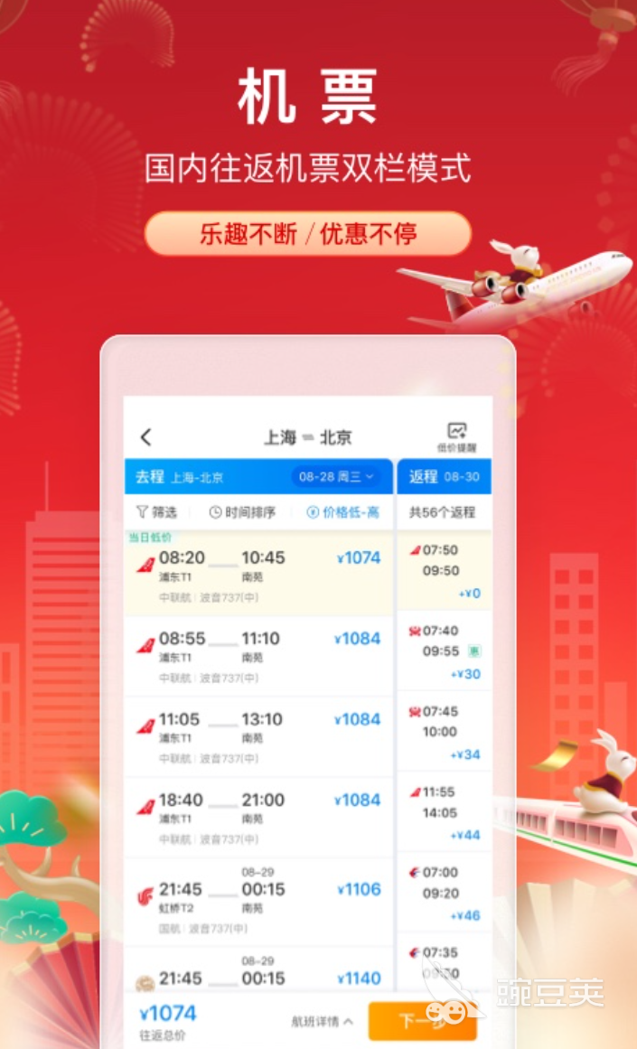 实用的网上值机选座位App分享榜单截图