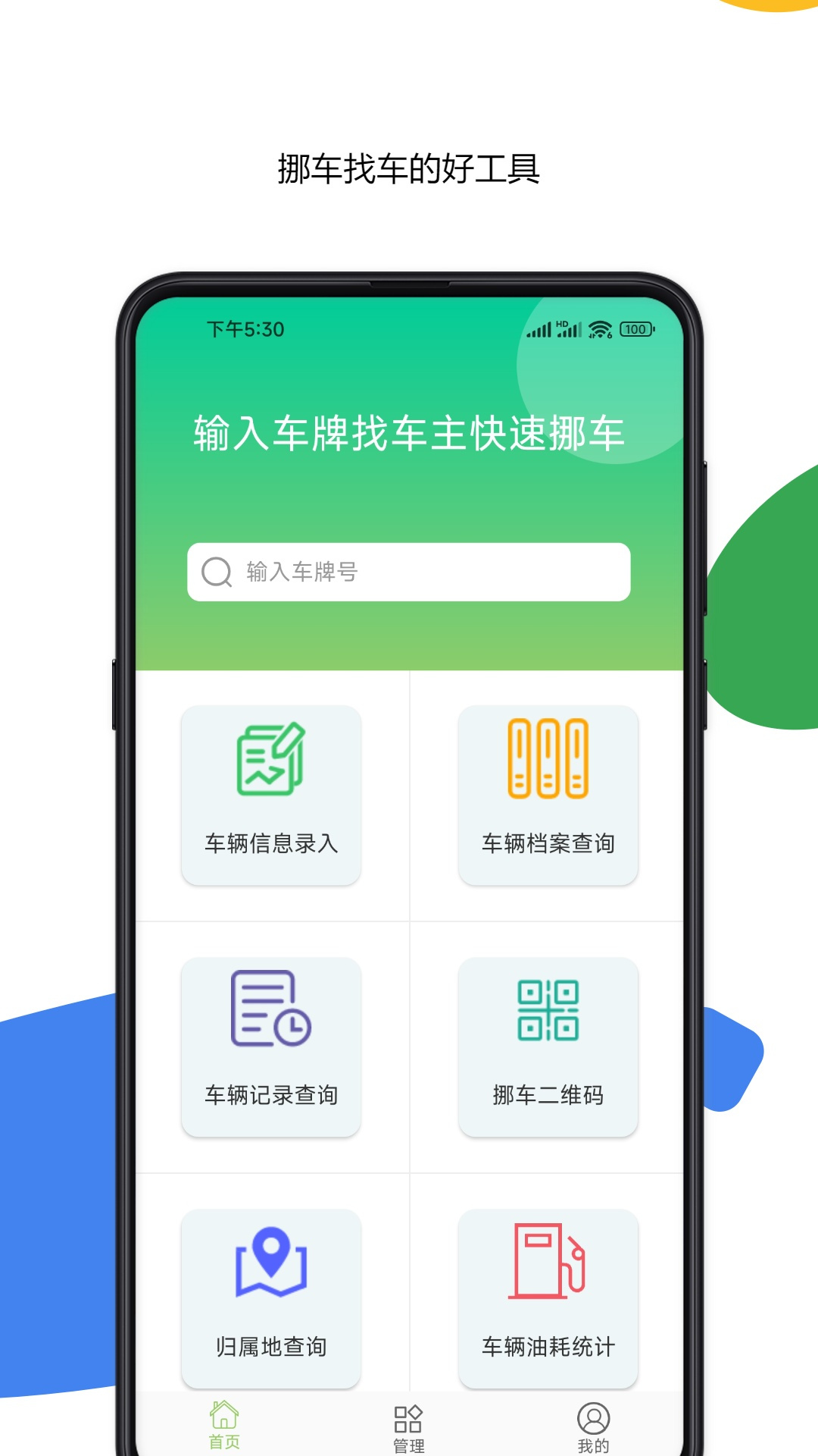 榜单合集4的一键挪车app有哪几款 实用的一键挪车软件before_2