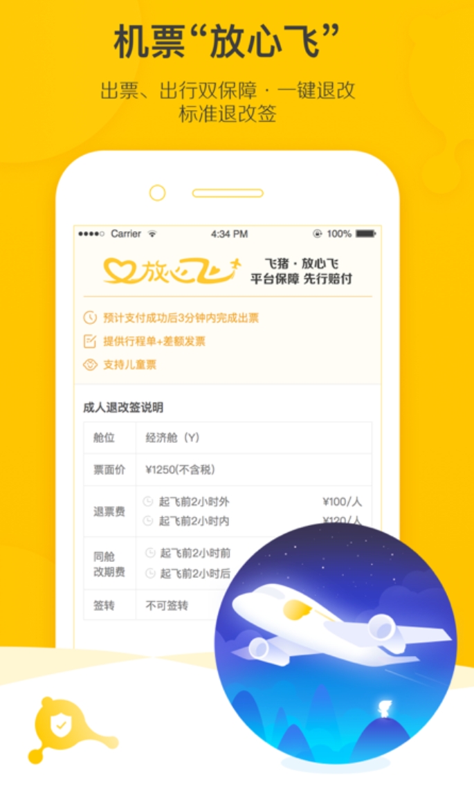 实用的订票的app哪些软件好 有哪几款订票的app哪个软件好
