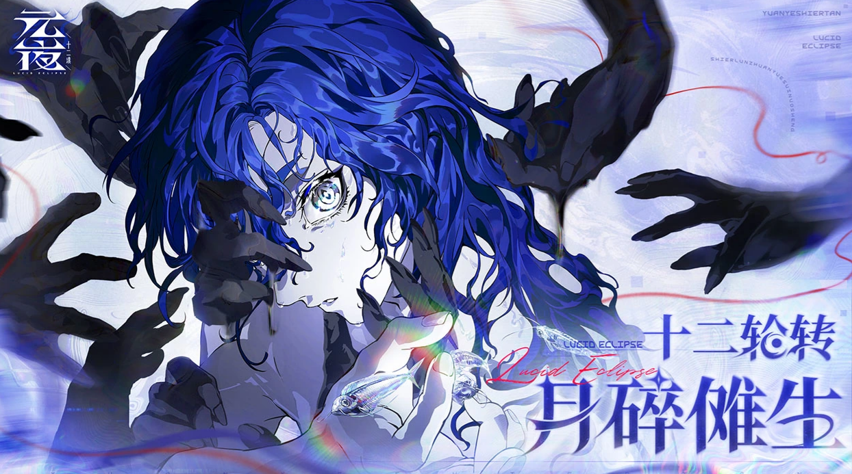 元夜十二谈开荒教程 元夜十二谈新手入门与高效开荒思路详解截图