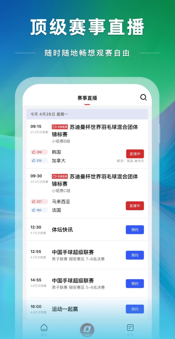 榜单合集8不用钱篮球直播appbefore_2 好玩的免费篮球直播app有哪个截图