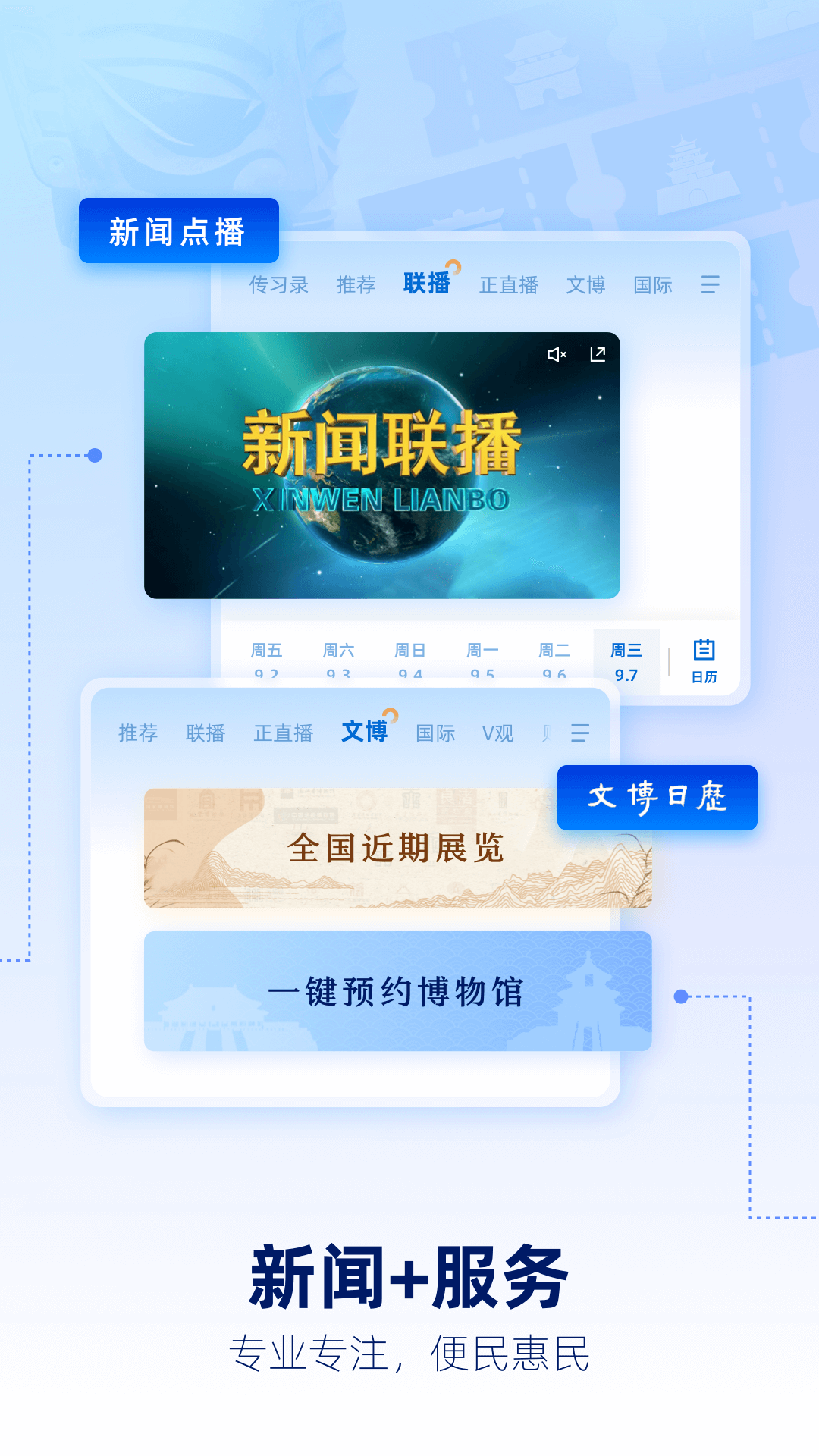 早上听新闻用哪个app好
