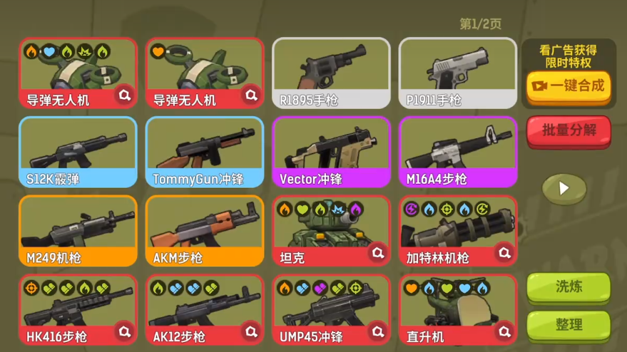 嘎嘎射击枪械升级方法 嘎嘎射击枪械怎么升级截图