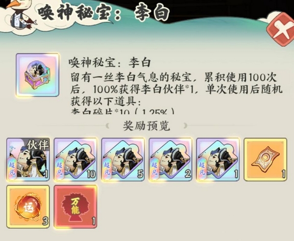 种田掌门人李白角色获取方法 种田掌门人李白怎么获得详细教程截图