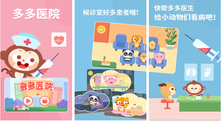 好玩的打针过家家亲子游戏有哪些