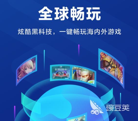 2026年最稳不用钱游戏手机版加速方案：6大加速器对比实测（低延迟/零掉线/全平台兼容）截图