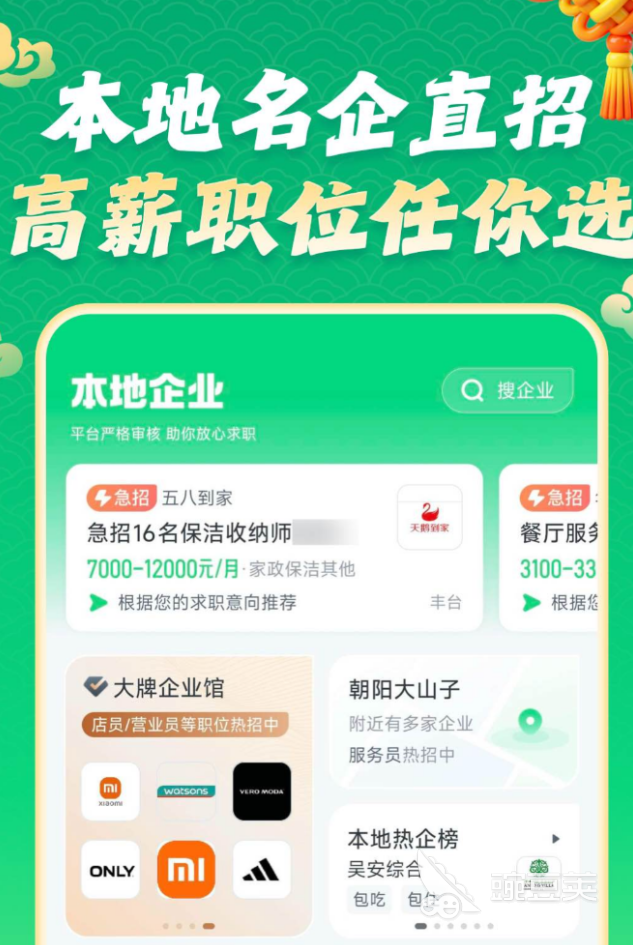 找工作APP分享 2024年真实靠谱、岗位优质、用户体验好的求职安卓APP榜单截图