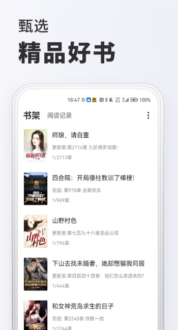 凡人修仙传小说免费阅读软件推荐可以看凡人修仙传小说的阅读软件盘点