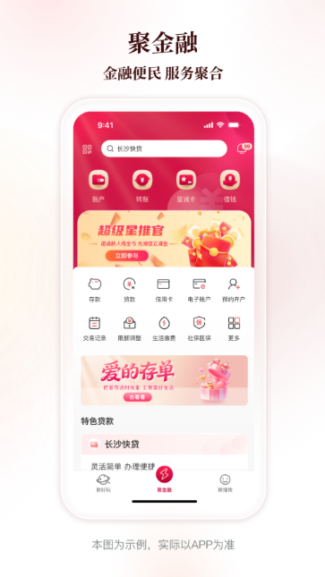 农业银行掌上银行app介绍