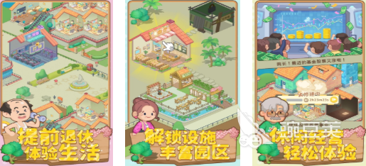 人气较高的养老游戏下载榜单 2026火爆的悠闲养老类游戏分享截图