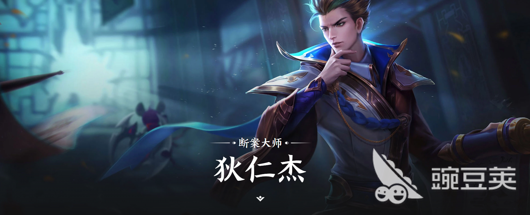 王者荣耀世界狄仁杰 王者荣耀世界狄仁杰背景故事与角色设定详解截图