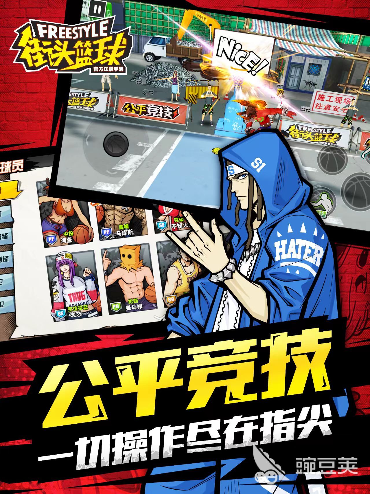 街头篮球账号交易平台分享：安全靠谱的账号交易软件下载指南