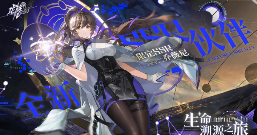 龙族卡塞尔之门生命溯源之旅盘点 龙族卡塞尔之门生命溯源之旅有没有