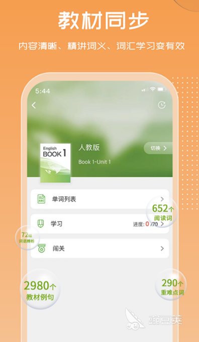 学英语APP分享 2024年高口碑实用英语学习安卓APP介绍截图