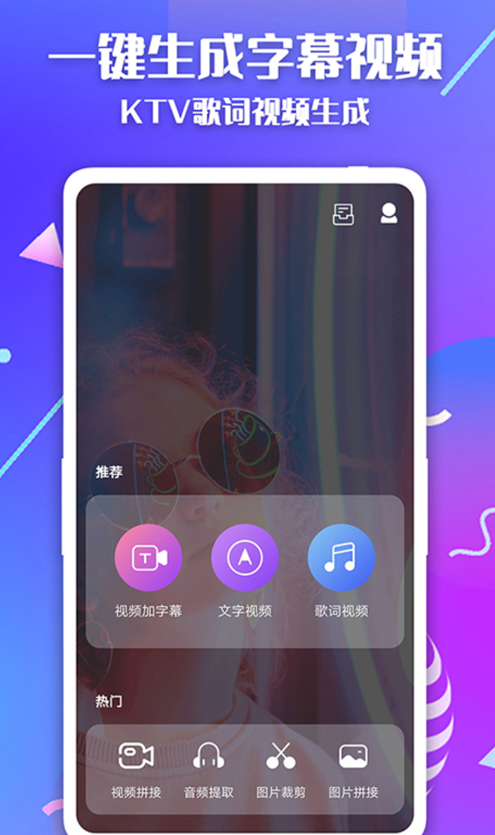 值得推荐人自动生成字幕软件有哪些