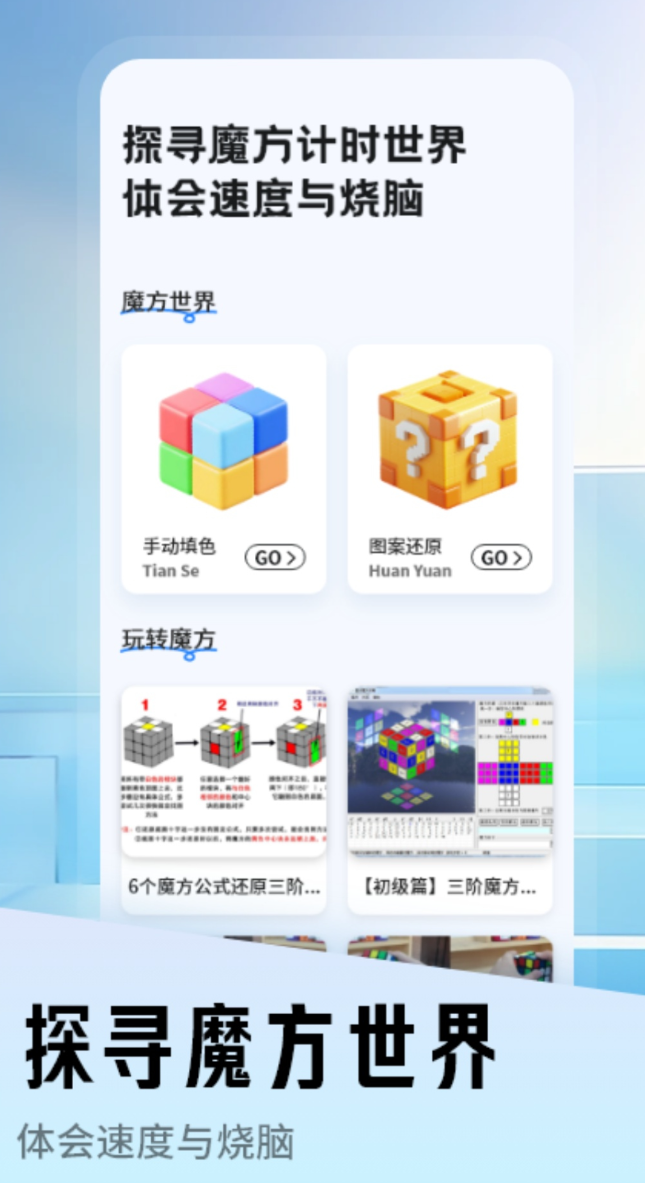 值得推荐的魔方复原软件合集