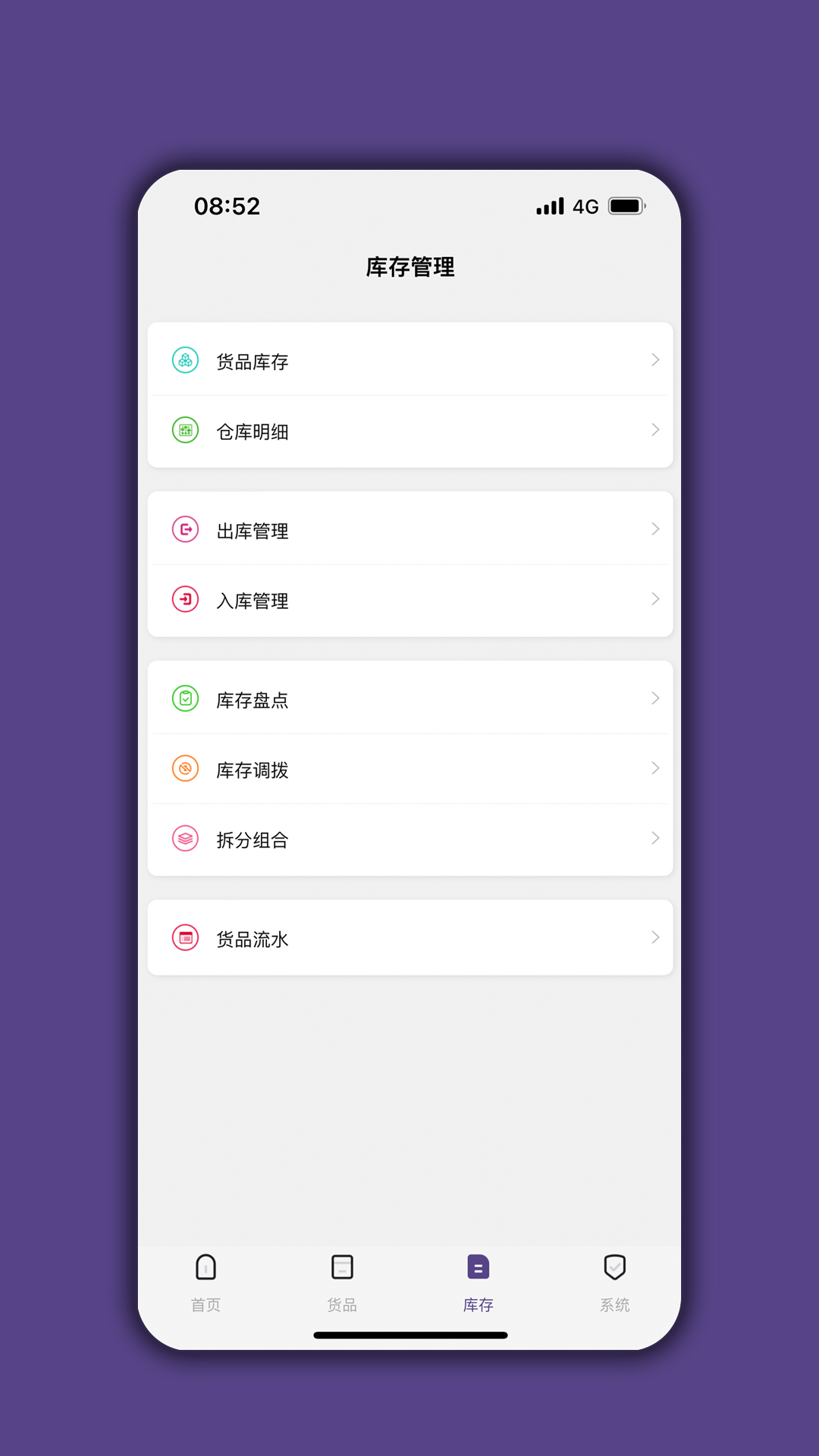 仓库管理软件下载排行榜