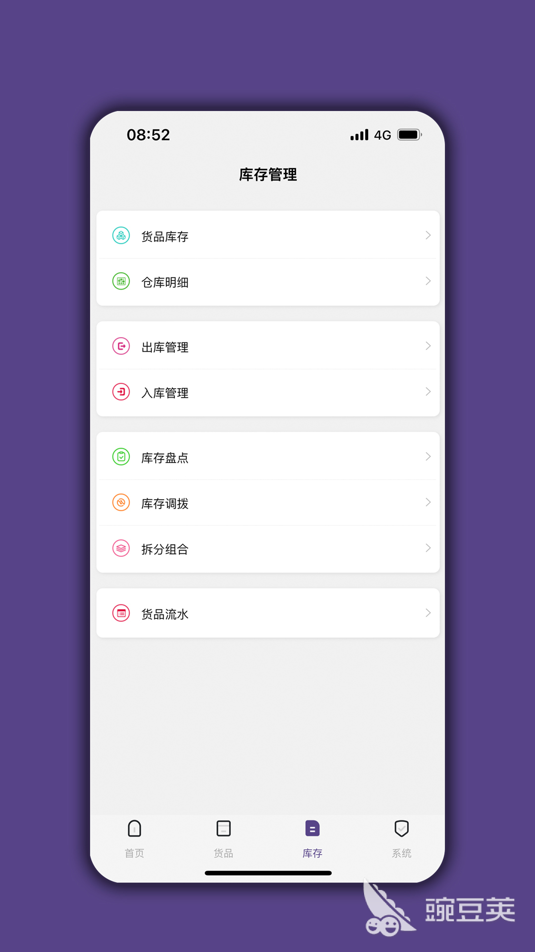 实用的仓库管理软件分享 2024高评分仓库管理软件下载榜单合集截图