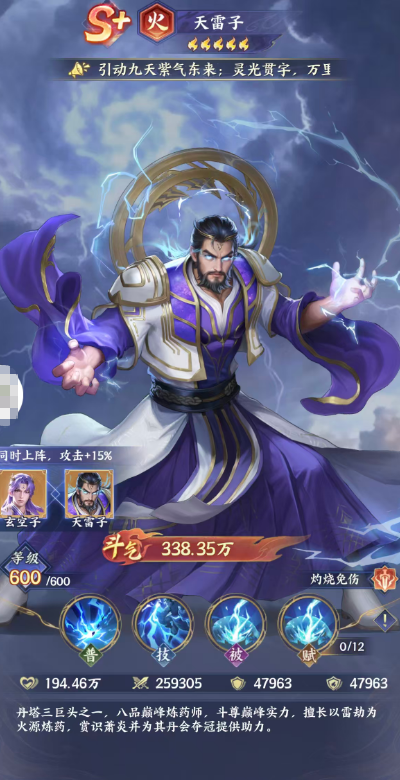 斗破苍穹游戏手机版天雷子怎么样 斗破苍穹天雷子角色盘点