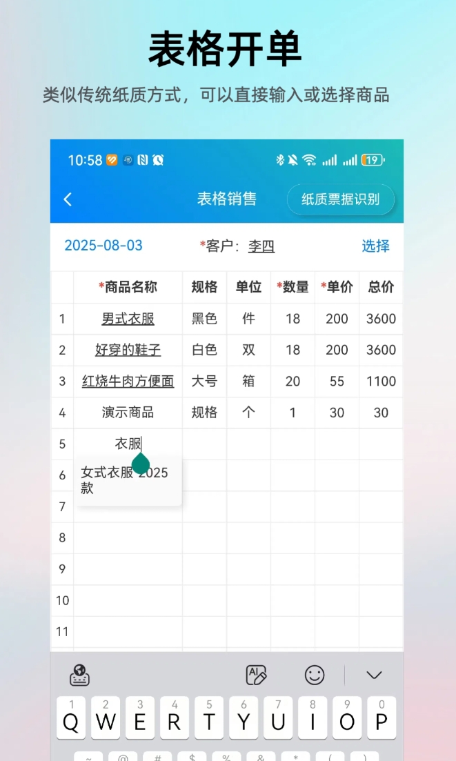 有哪几款进销存软件不用钱版榜单 有没有实用的进销存软件免费版截图