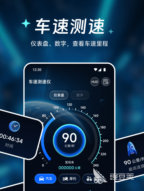 车速测速仪App分享 高精度、稳定实用的车速测量工具安卓APP截图