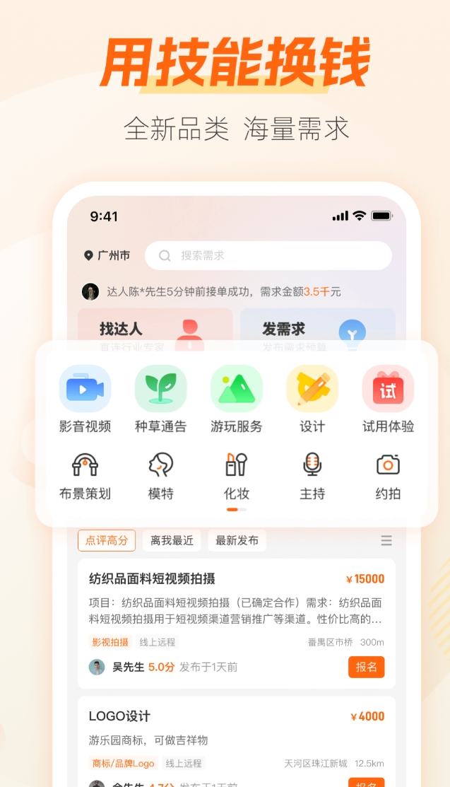 有用的找零工app榜单 值得分享的找零工app有哪几款截图