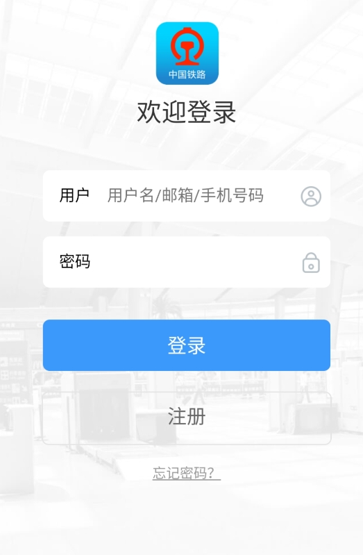 下载量高的买船票用什么软件最好 买船票用什么软件最好榜单截图