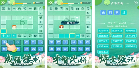 人气较高的成语接龙游戏榜单 受欢迎的成语接龙游戏前五名2026截图