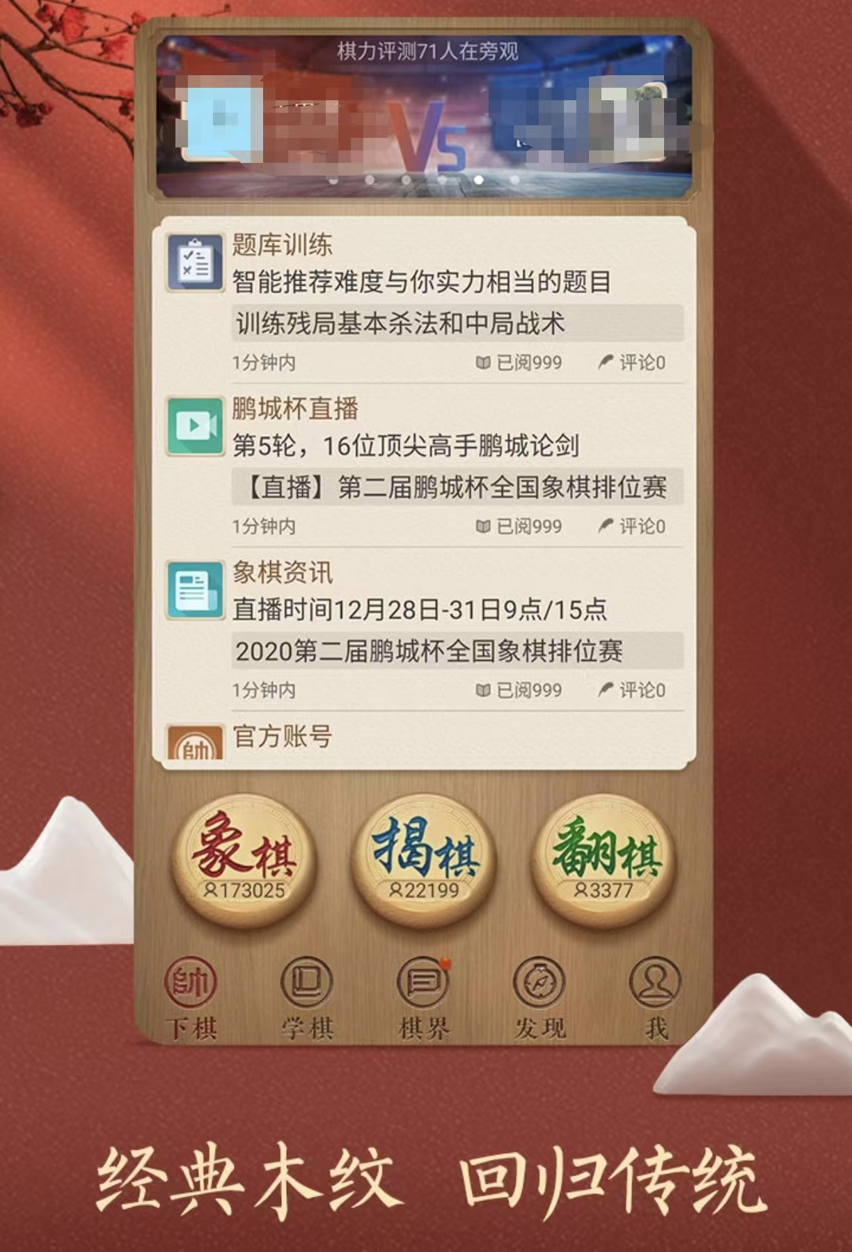 受欢迎的象棋游戏手机版有什么