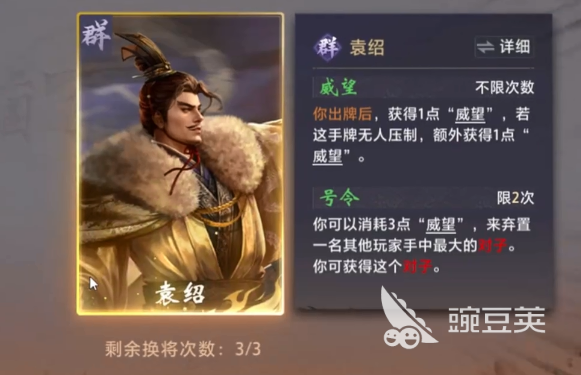 三国百将牌袁绍强度解析与实战技巧指南截图