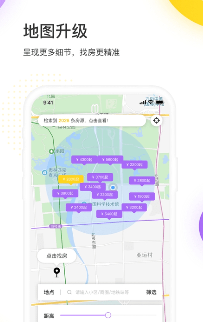 比较可靠的租房app有哪几款 高人气的比较靠谱的租房app榜单截图