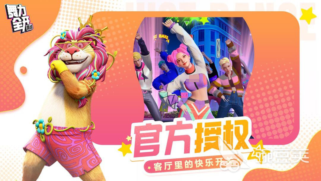 舞力全开派对上线时间揭晓 舞力全开派对具体开放日期与预约入口截图