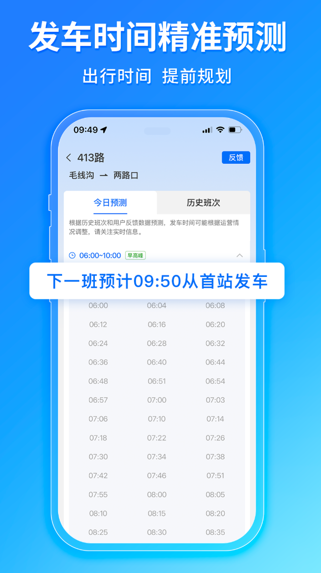 有哪些查询公交车还有几分钟到站的软件大全