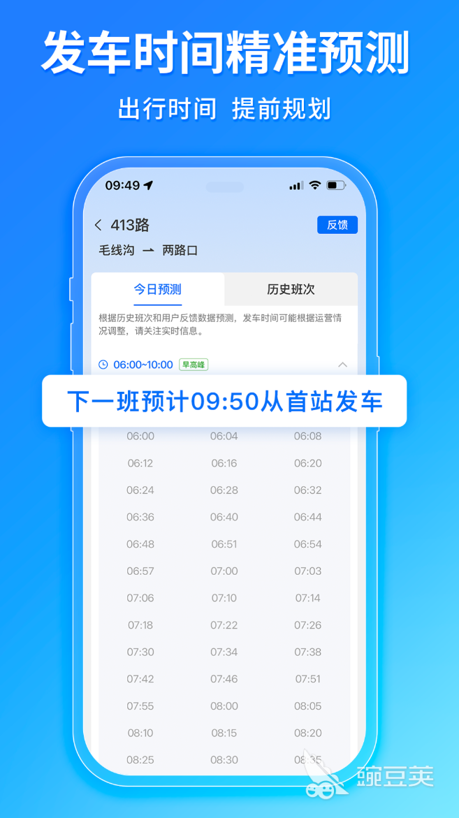 公交车到站查询软件分享 全国主流实时公交APP合辑