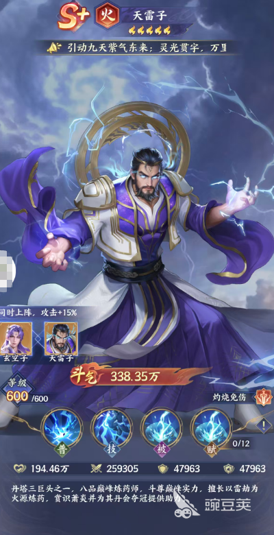 斗破苍穹游戏手机版天雷子强度解析 斗破苍穹手游天雷子角色技能与实战表现详解截图