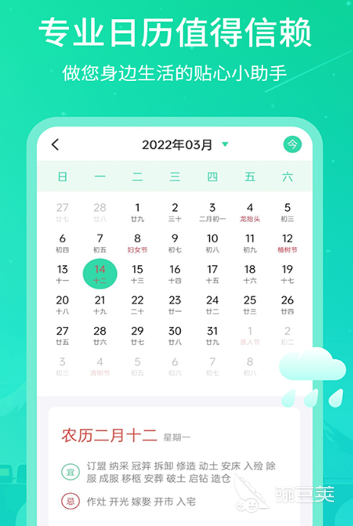 高人气天气预报软件分享 2024年实用靠谱的天气App合辑截图