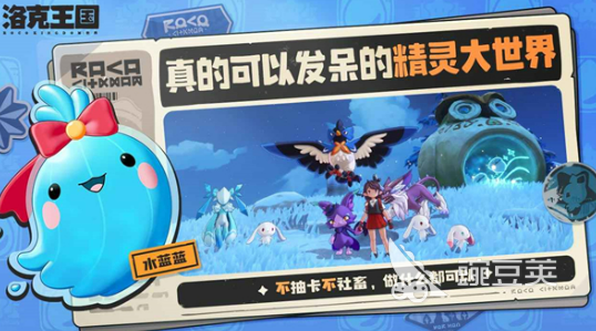 洛克王国世界占用内存多少 洛克王国世界安装包大小与运行内存需求详解截图