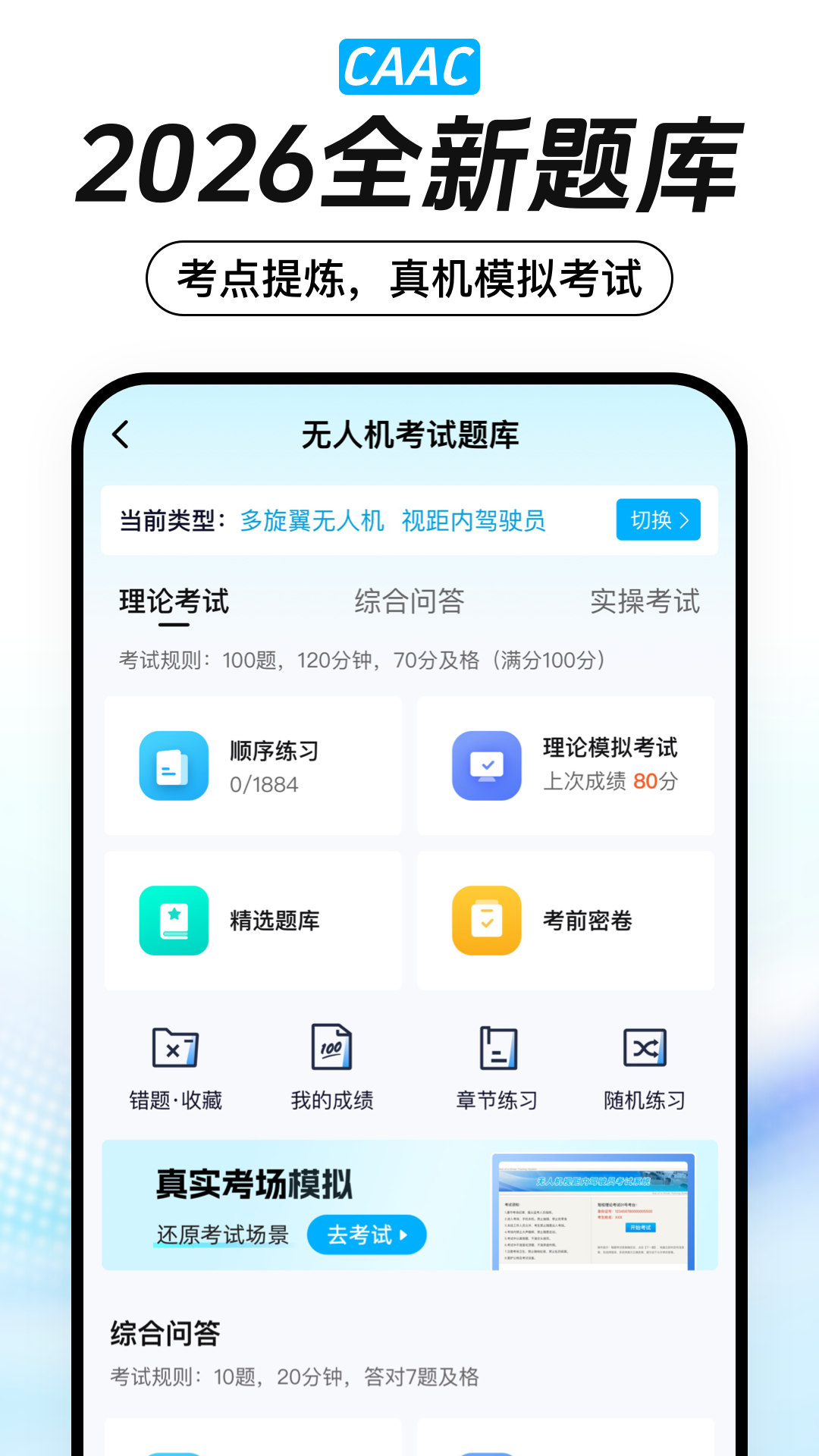 无人机模拟训练软件哪个好用