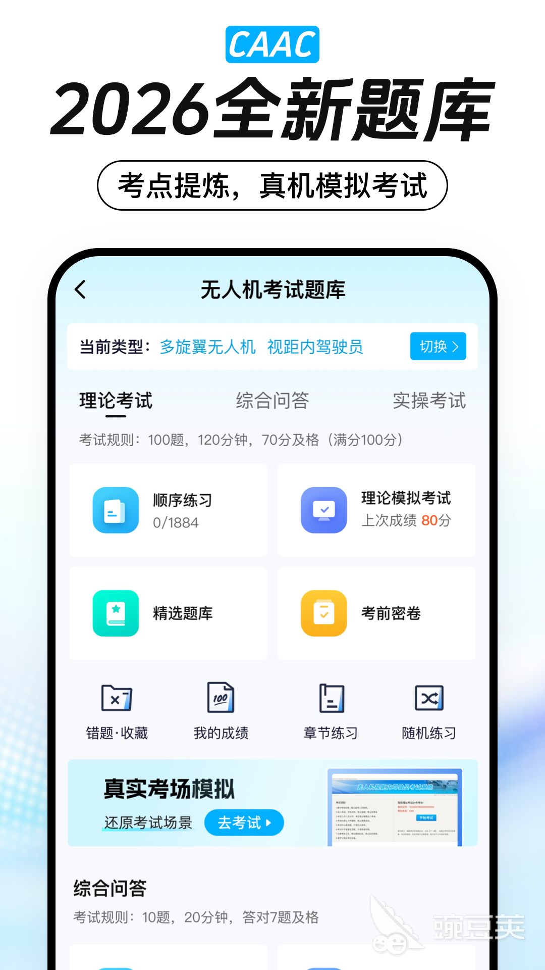 无人机模拟训练软件分享 2024年高仿真度实用型模拟器对比评测截图