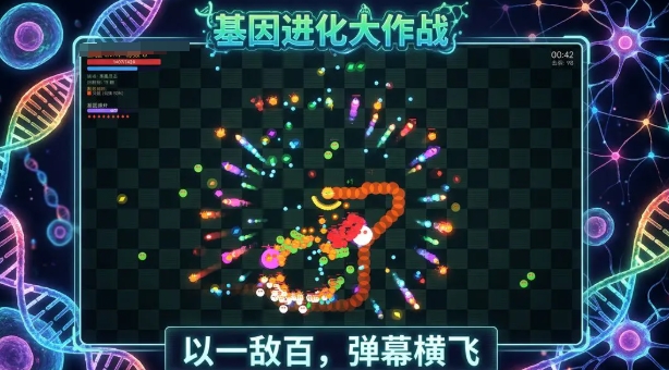 基因进化大作战下载安装链接分享 基因进化大作战游戏手机版在哪下载截图