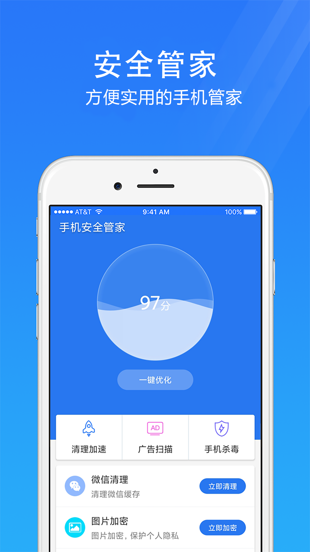 手机管家app哪些好 实用手机管家app分享截图