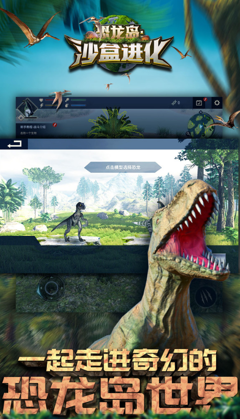 人气高的恐龙生存游戏怎么下载